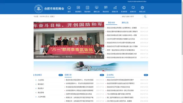 合肥市阜阳商会官网_合肥市阜阳商会