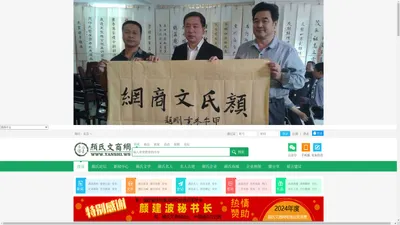 颜氏网 颜氏宗亲 颜氏宗亲网 颜氏 颜姓 复圣庙 颜庙 颜氏宗祠 颜氏家庙 颜氏祖祠 颜氏家族 颜氏家训 颜氏家谱 颜氏族谱 颜氏文化 颜氏联谊 颜氏企业 颜氏商家 颜氏新闻 颜氏源流 颜氏研究 颜氏文学 颜氏历史 颜氏概况 颜氏起源 颜氏祖先 颜氏资料 颜回 颜真卿 颜秉刚 