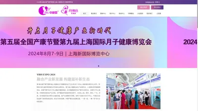 2024第五届全国产康节暨2024第九届上海国际月子健康博览会