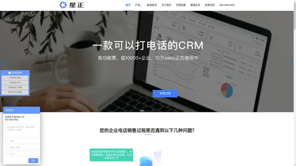 电销防封号系统-电销防封线路-飞鸽CRM-数字云-合肥星正信息