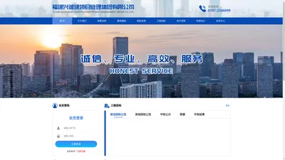 福建兴诚建项目管理_福建工程招标代理_福建工程造价咨询