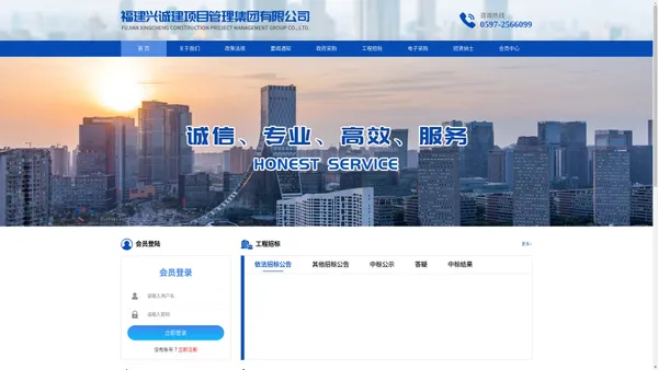 福建兴诚建项目管理_福建工程招标代理_福建工程造价咨询
