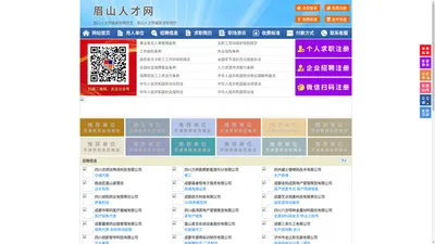 眉山人才网-眉山招聘网-眉山人才市场