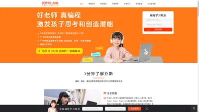 北京编码未来教育科技有限公司 - 乔斯少儿编程 学编程 选乔斯