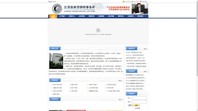 江苏张林芳律师事务所