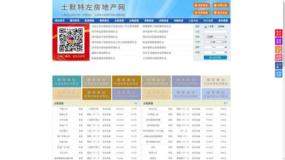 土默特左房地产网-土默特左房产网-土默特左二手房