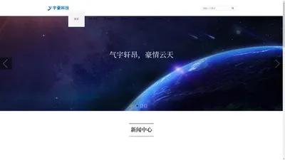 贵州宇豪科技发展有限公司