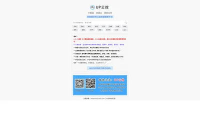 
            UP云搜 - 最全阿里云盘资源搜索神器
        