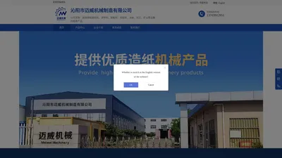 沁阳市迈威机械制造有限公司