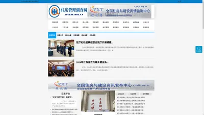 住房管理调查网 - 全国政务信息一体化应用平台