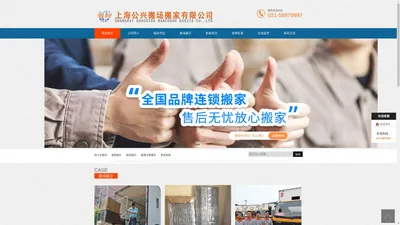 上海公兴搬家公司|上海公兴搬场物流有限公司|TEL:021-58879997