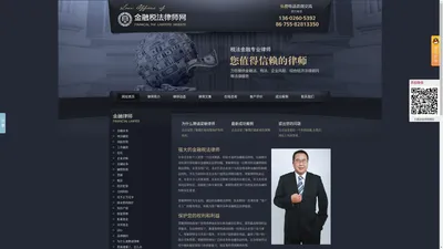 金融税法律师|深圳金融律师|深圳税法律师|深圳资深金融律师-金融税法律师网