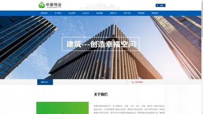 中豪伟业建设有限公司-