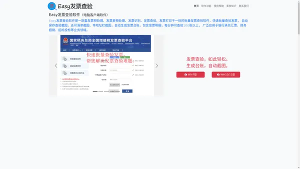 Easy发票查验-更方便的批量发票查验软件