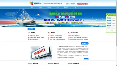 天津SEO_天津网站建设_天津seo网站优化_先优化再付费-【天津鹏通SEO】