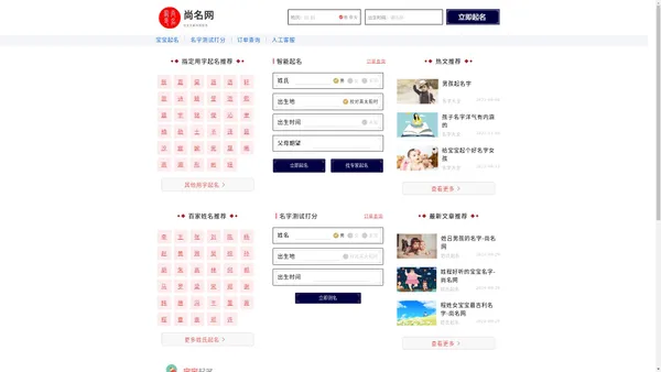 尚名网-万字专业起名字库，生辰八字 诗词 周易起名一站服务