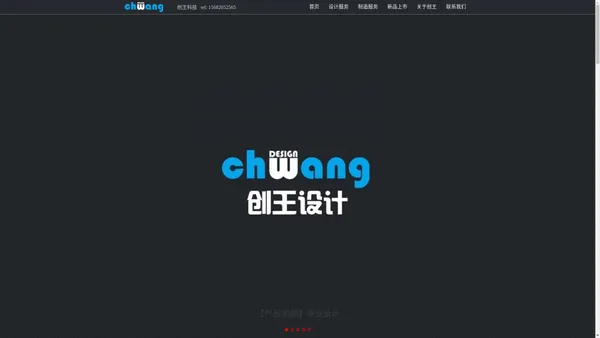 创王科技【chwang】--机械自动化设计制造！