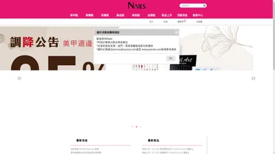 Nails 指甲彩繪美容保養全球資訊網 - 美甲 美容 美睫 紋繡 用品專賣店