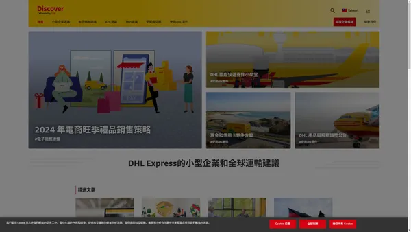 Taiwan (Traditional Chinese) | DHL Taiwan