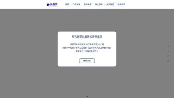 湖南多能羊乳品有限公司_官网