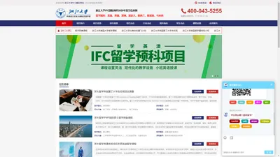 浙江大学IFC国际预科-浙江大学留学预科-浙江大学IFC留学预科官方招生网