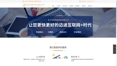 西宁网站建_西宁网站开发_西宁网络公司_西宁app开发_小程序开发_西宁沃扬网络科技有限公司