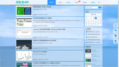 淡定BLOG - 淡定BLOG，致力于记录和分享工作中遇到的问题和经验总结，主要关注web前端以及全栈技术的学习和研究。