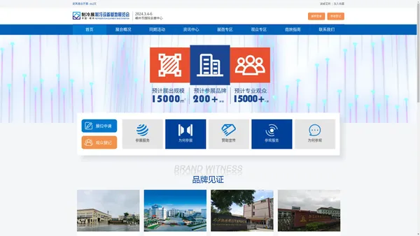 嵊州制冷设备展览会 迪威展览 