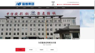 
	辽宁中信捷新型建筑板材有限公司
