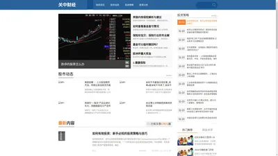 关中财经_专业的股票与财经信息平台