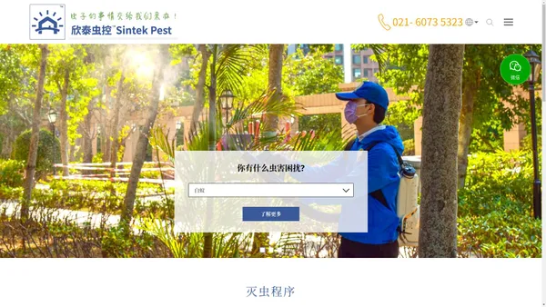上海建筑白蚁防治|虫害消杀|空气治理|除甲醛|异味处理|白蚁消杀|鼠害防治 |蟑螂防治-白蚁防治|住宅除虫服务|除甲醛|新风|空气治理|物业四害合作|物业消杀合作|灭蟑|灭鼠|蚊蝇控制|虫害鉴定识别|商业合作|开荒保洁|-上海欣泰环境卫生服务有限公司|欣泰虫控|欣泰环境