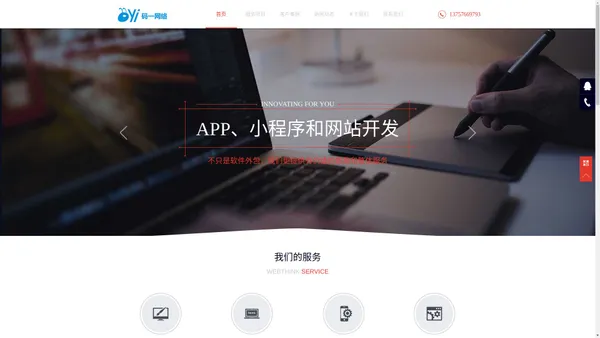 APP定制开发|网站开发|小程序开发|公众号开发|APP制作|网站制作|小程序制作|公众号制作-台州码一网络科技有限公司