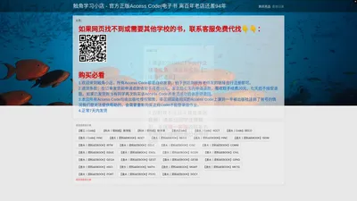 触角学习小店 - 官方正版Access Code|电子书|题库|旧卷    离百年老店还差95年