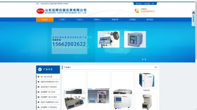 实验室油分析仪器|激光颗粒度分析仪|气相色谱仪|微量水分测定仪|原子吸收分光光度计|超纯水机|山东岳辉仪器仪表有限公司