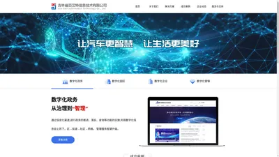 吉林省百艾特信息技术有限公司