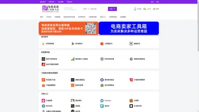 电商卖家工具箱 - 电商照妖镜