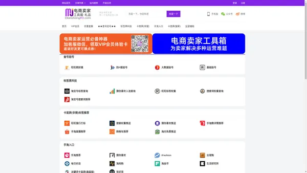 电商卖家工具箱 - 电商照妖镜