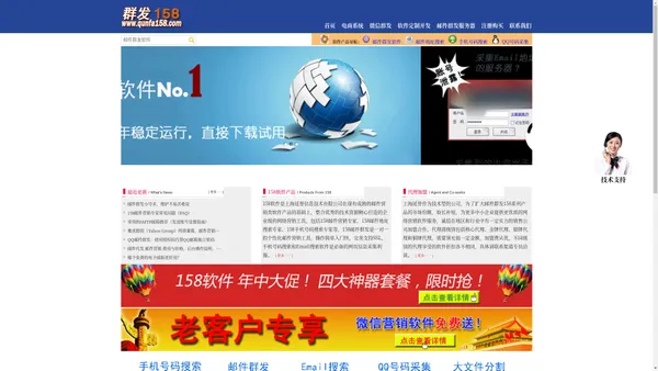 158软件 邮件群发软件 - Email搜索 QQ号码搜索 手机号码搜索 QQ邮件群发 邮件群发工具 邮件群发