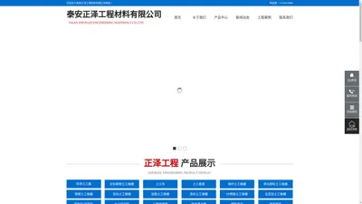 泰安正泽工程材料有限公司,土工格栅,塑料土工格栅,钢塑土工格栅,抗裂贴厂家-