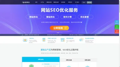 seo优化_百度seo公司_营销推广服务_关键词排名优化查询-优帮云