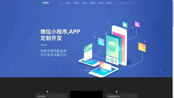 武汉软微信息技术有限公司-软件定制,APP,微信小程序,GIS,智慧城市,物联网