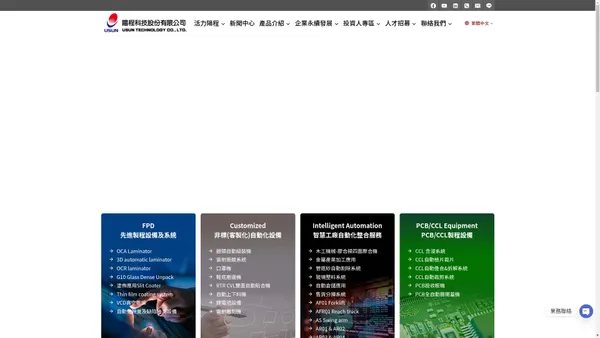陽程科技-自動化設備|觸控面板製程設備|貼合機|狹縫式塗佈機|PCB自動化|自動化生產|曲面貼合機 – 全自動化工廠設備-自動化設備|觸控面板製程設備|貼合機|狹縫式塗佈機|PCB自動化|自動化生產|曲面貼合機