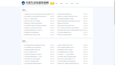 月蓝生活电器资讯网 - 月蓝生活电器资讯网