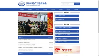 
泸州市造价工程师协会,泸州工程师协会,泸州造价工程
