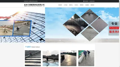 杭州千骄建筑科技有限公司