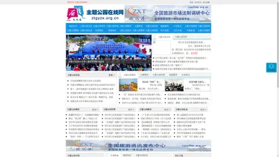 主题公园在线网 - 全国政务信息一体化应用平台