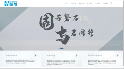 南京固与环保科技发展有限公司