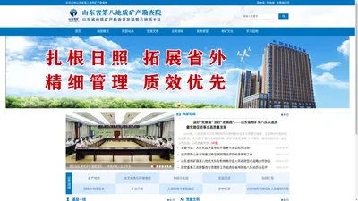 山东省地质矿产勘查开发局第八地质大队（山东省第八地质矿产勘查院）