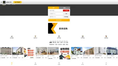 Nr.1中文房地产平台 | 德国买房、德国房价、德国租房、德国房产