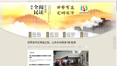 山东全民阅读官网-大众网